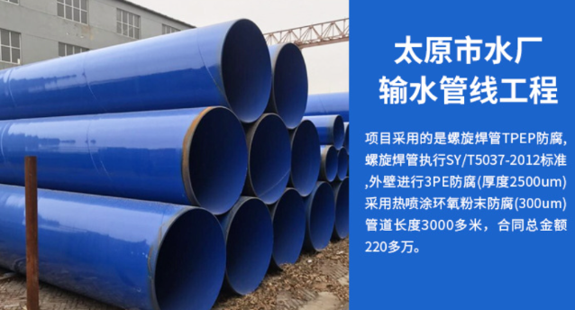 盐山太原市输水管厂工程